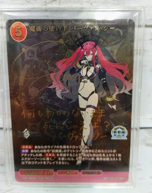 BB-FGO-073BR[BR]：魔術の使い手 バーヴァン・シー(和氣あず未金箔押し