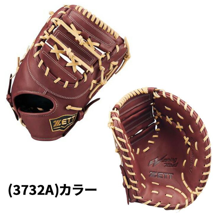 ゼット 野球 一般軟式 ファーストミット 右投げ 左投げ ZETT BASEBALL