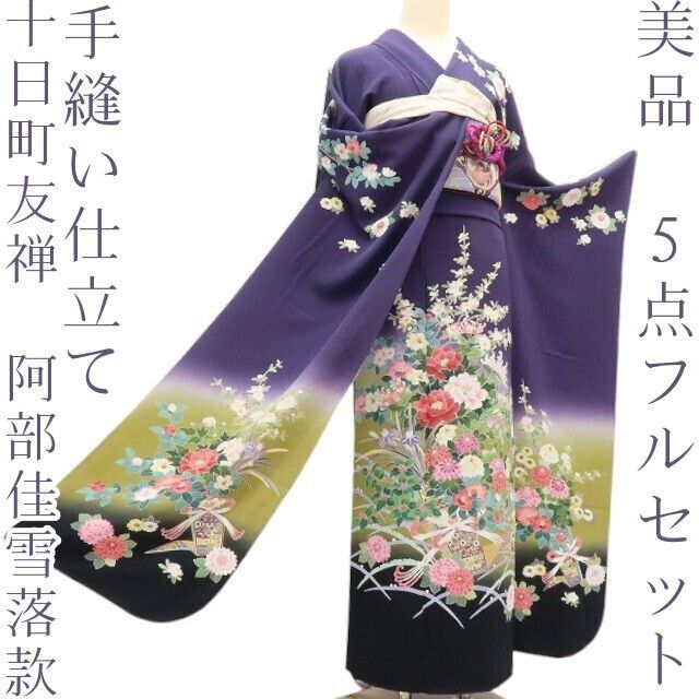 百華❀Y4620◇美品 十日町友禅 阿部佳雪落款 手縫い仕立て 成人式 正絹