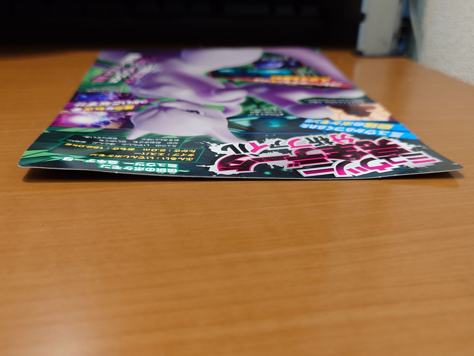 コロコロコミック ミュウツー/アーマードミュウツー 完全データ分析