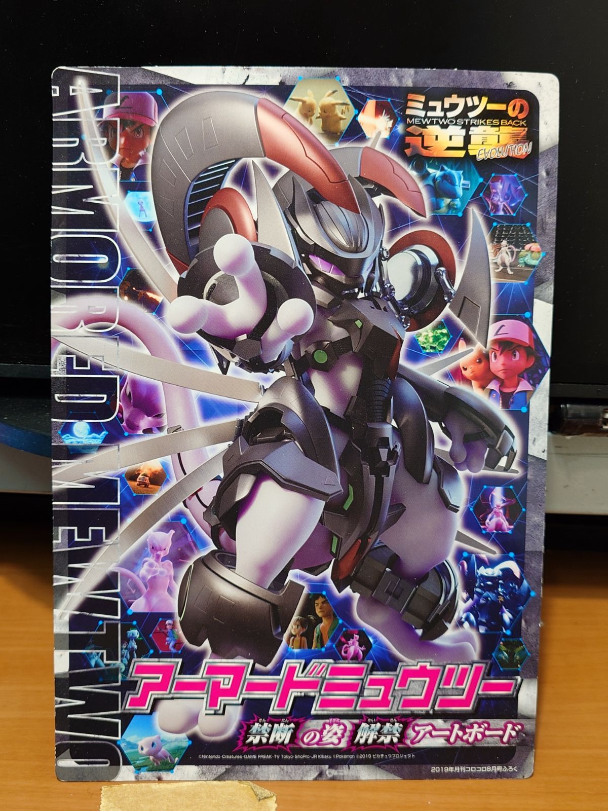 コロコロコミック ミュウツー/アーマードミュウツー 完全データ分析