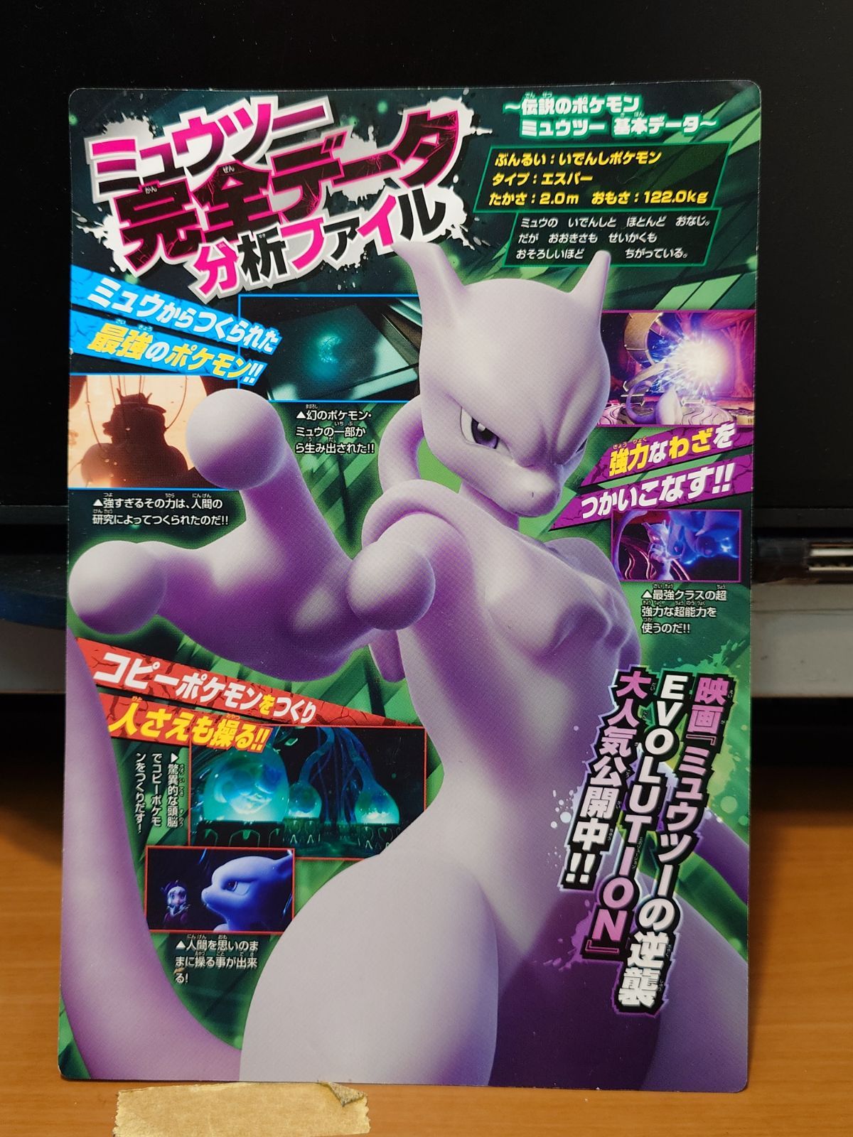 コロコロコミック ミュウツー/アーマードミュウツー 完全データ分析