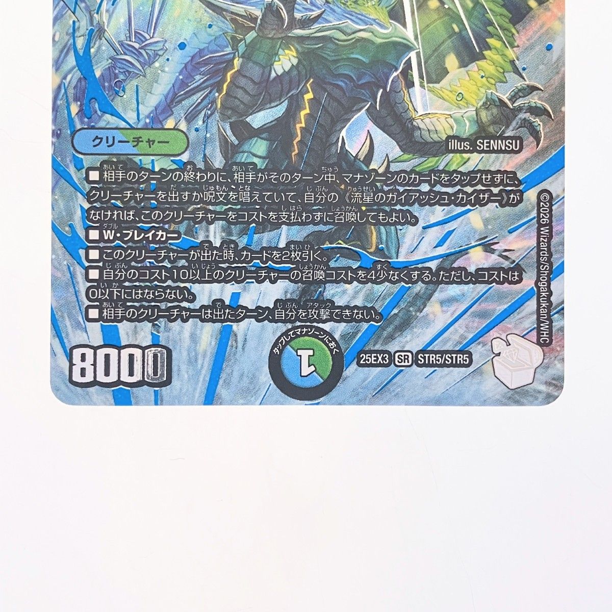 ▽▽ デュエルマスターズ 流星のガイアッシュ・カイザー 25EX3SRSTR5