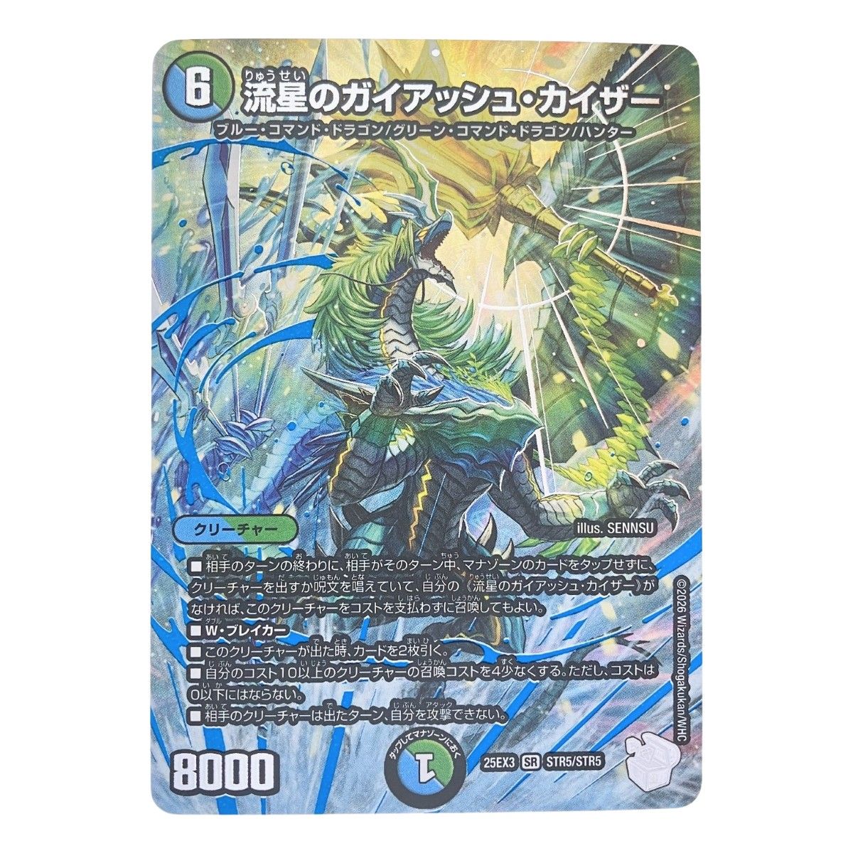 ▽▽ デュエルマスターズ 流星のガイアッシュ・カイザー 25EX3SRSTR5