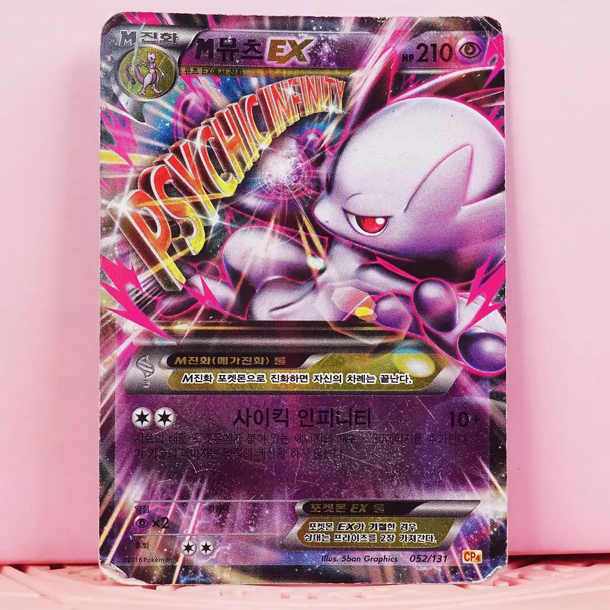 韓国版 ポケットモンスター カード ミュウツー EX cp4 052/131 D級