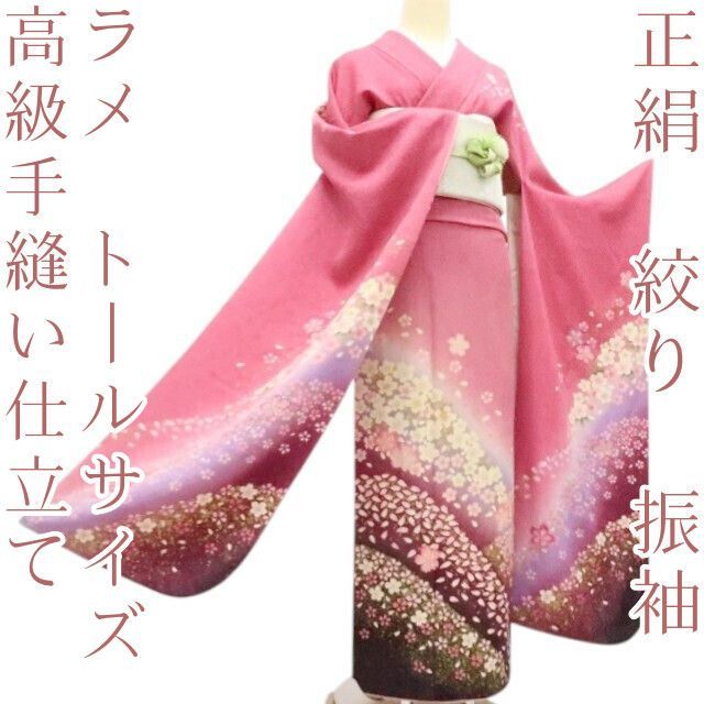 百華❀Y4621◇ラメ 絞り 桜 高級手縫い仕立て 成人式 トールサイズ