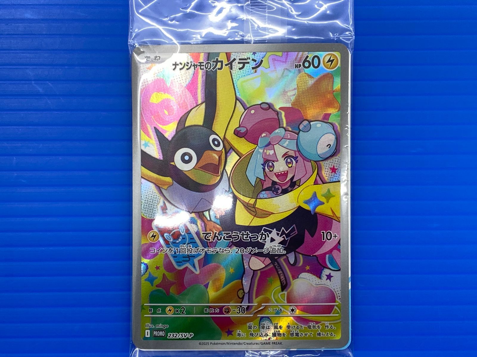 盛岡店56-0366] ナンジャモのカイデン PROMO SV-P 232/SV-P 4枚セット