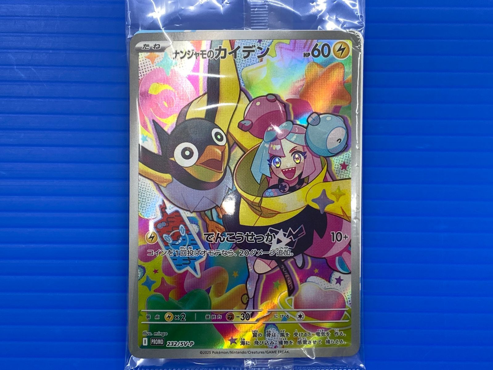 盛岡店56-0366] ナンジャモのカイデン PROMO SV-P 232/SV-P 4枚セット