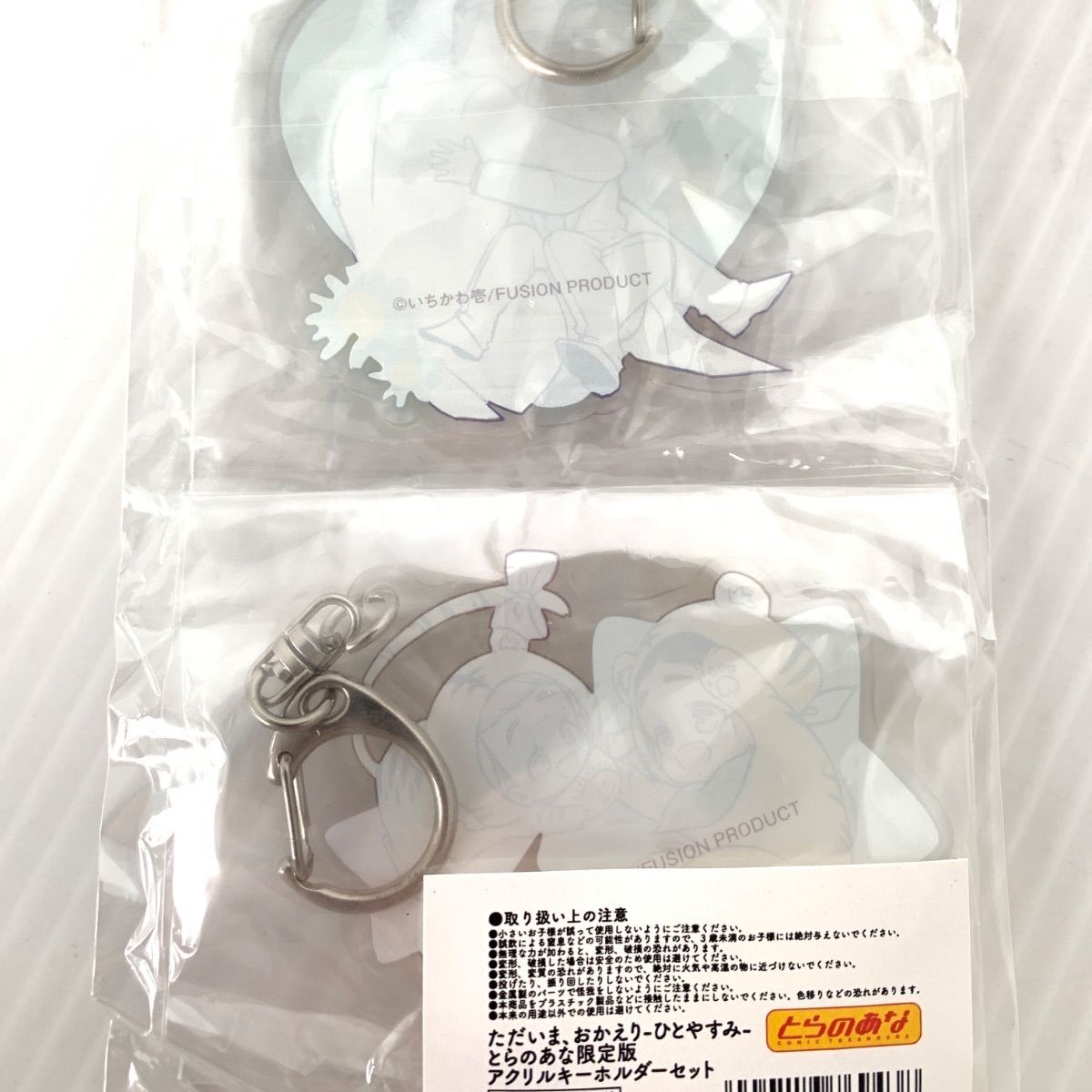 未開封 ただいま、おかえり －ひとやすみ－ とらのあな限定 アクリル 