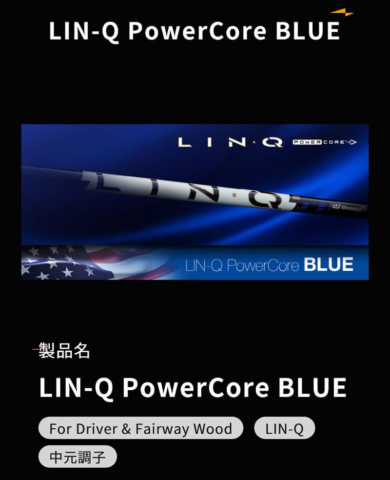 新品】USTマミヤ LIN-Q PowerCore BLUE リンクパワーコアブルー 日本