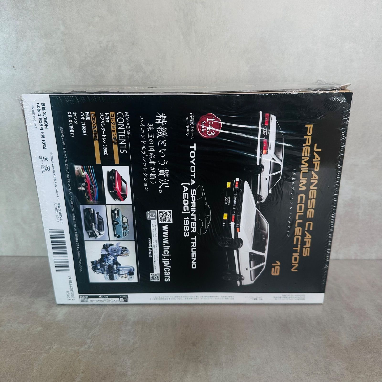 アシェット・コレクションズ・ジャパン 1/43国産名車プレミアム