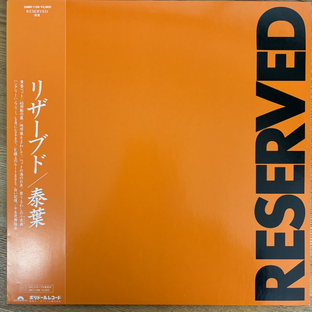 帯付 美盤 泰葉「Reserved」LP（12インチ）/Polydor(28MX-1128)/シティ