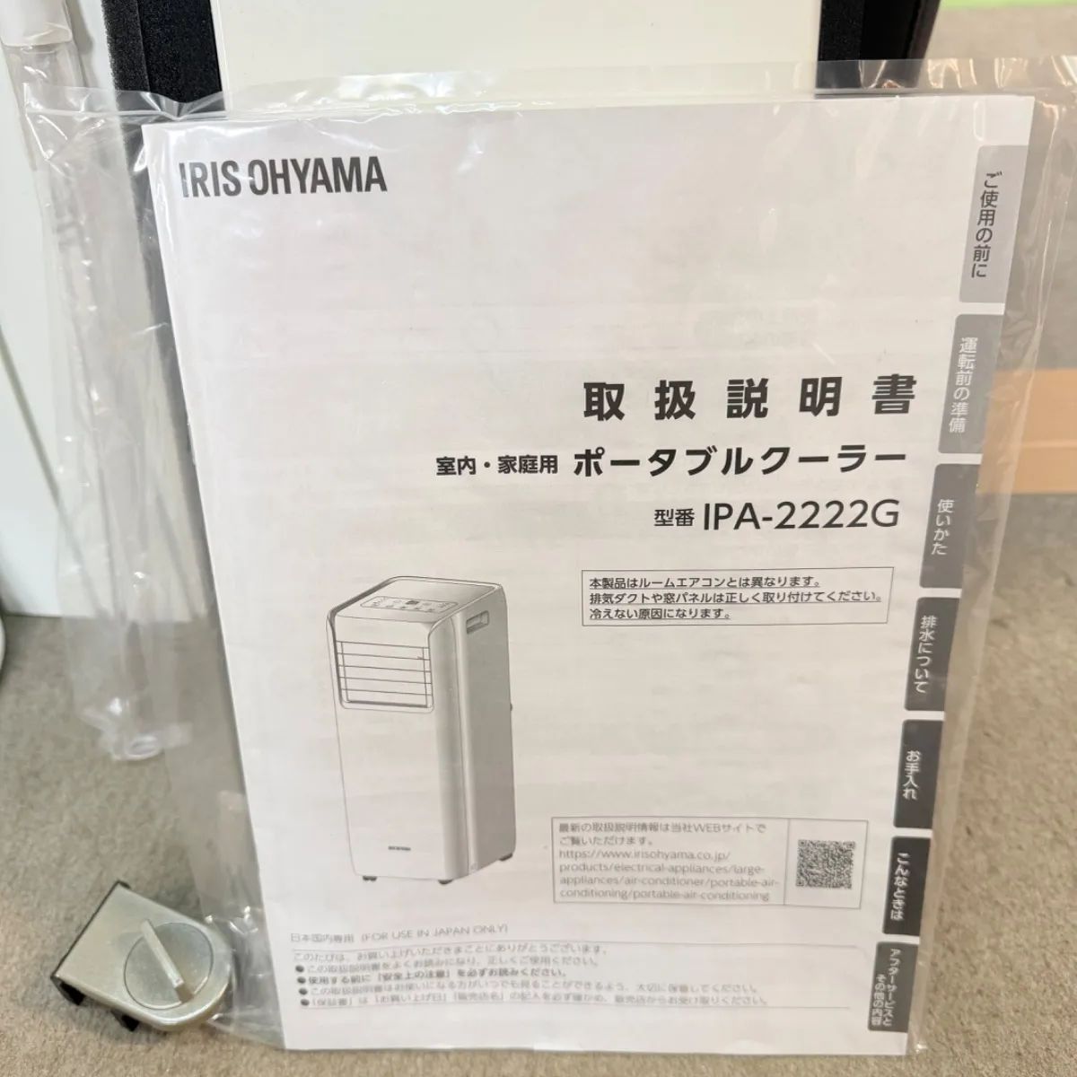 ポータブルクーラー アイリスオーヤマ IPA-2222G - メルカリ