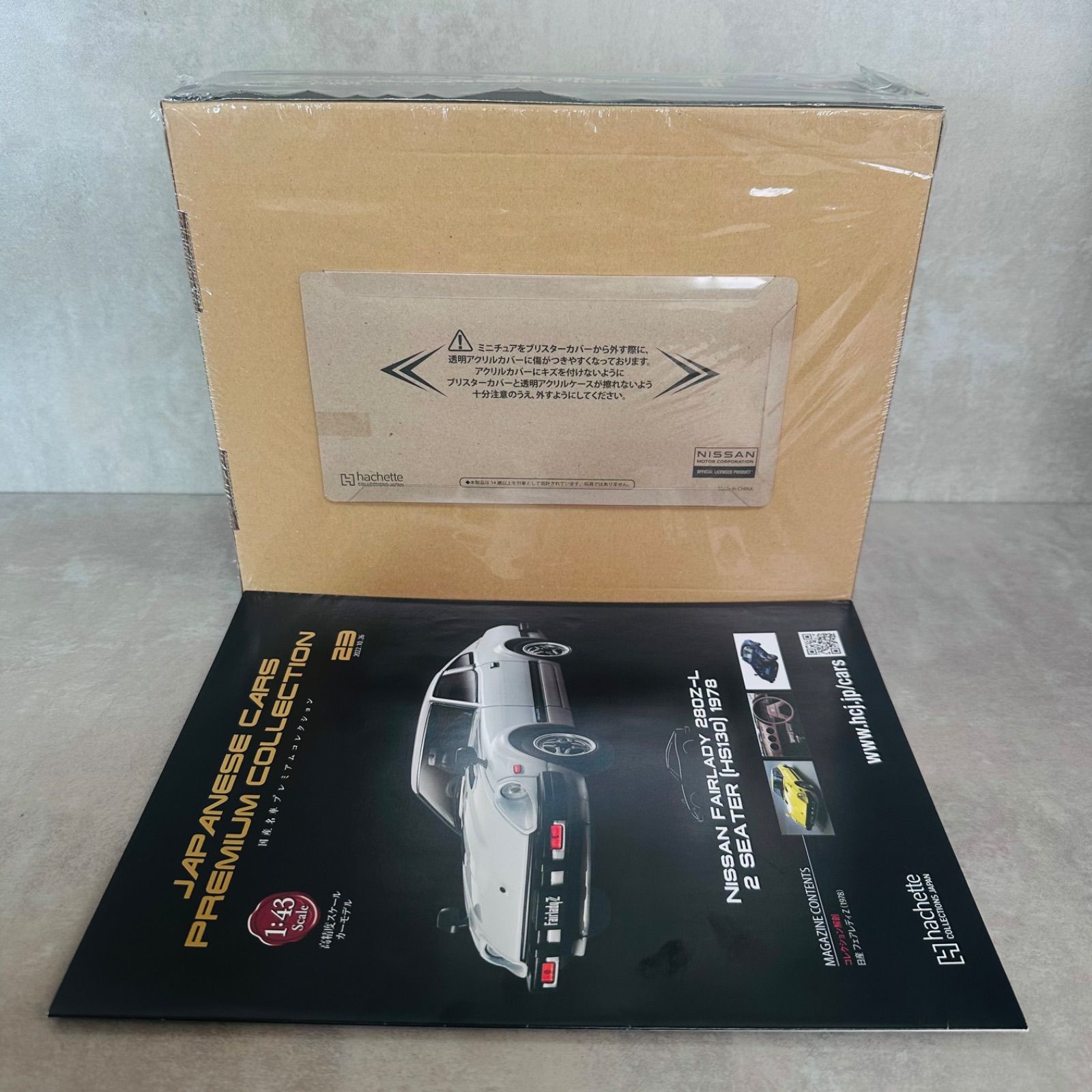 アシェット・コレクションズ・ジャパン 1/43国産名車プレミアム