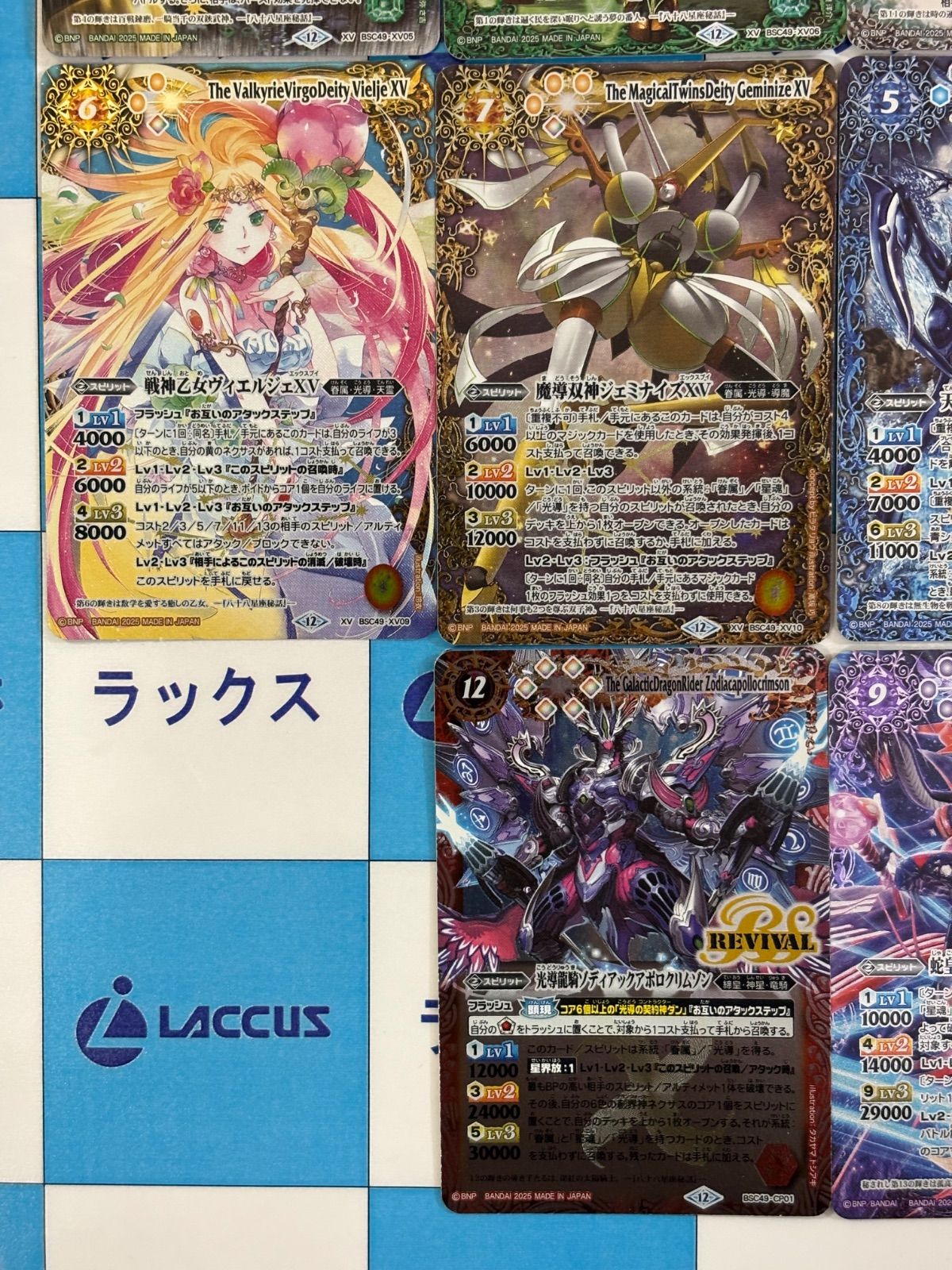 バトルスピリッツ/バトスピ 光導12宮XV/光導龍騎ゾディアックアポロ