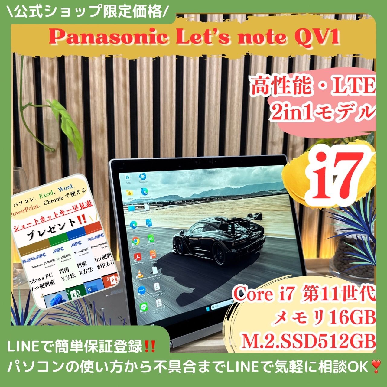 公式ショップ限定価格❣️/ 最高峰i7《ハイスペック》LTEモデル【Let's