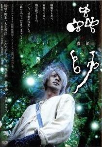 中古】 蟲師 [レンタル落ち] [DVD] - メルカリ