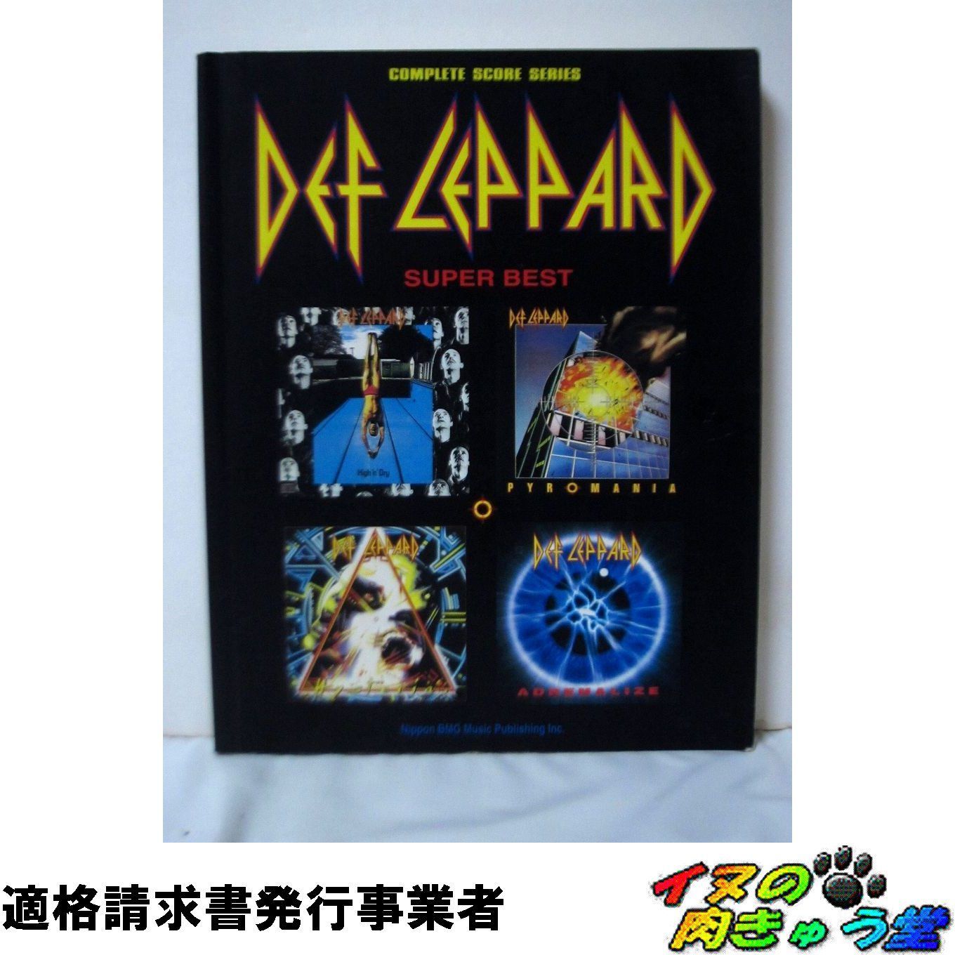 バンドスコア デフレパード（DEF LEPPARD）／スーパーベスト - メルカリ