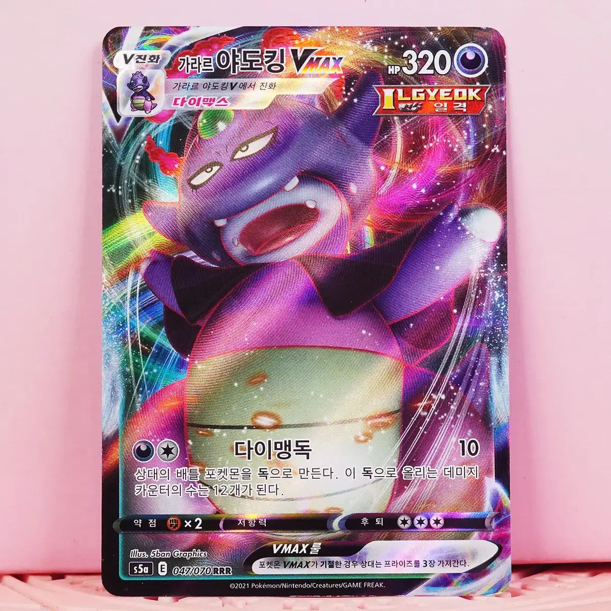 韓国版 ポケットモンスターカード ガラル ヤドキング VMAX 047/070 RRR