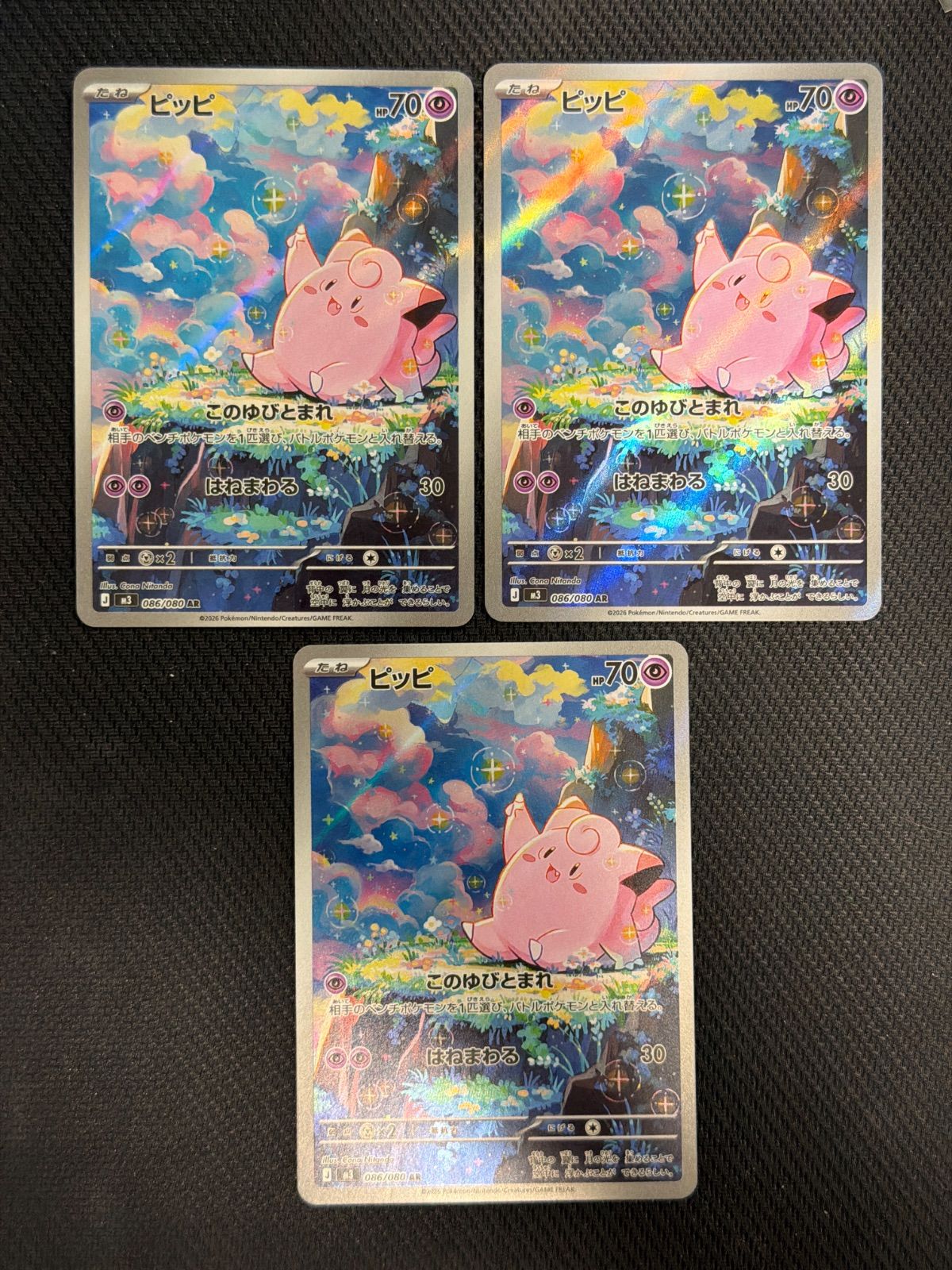 ピッピ ar 3枚セット - メルカリ