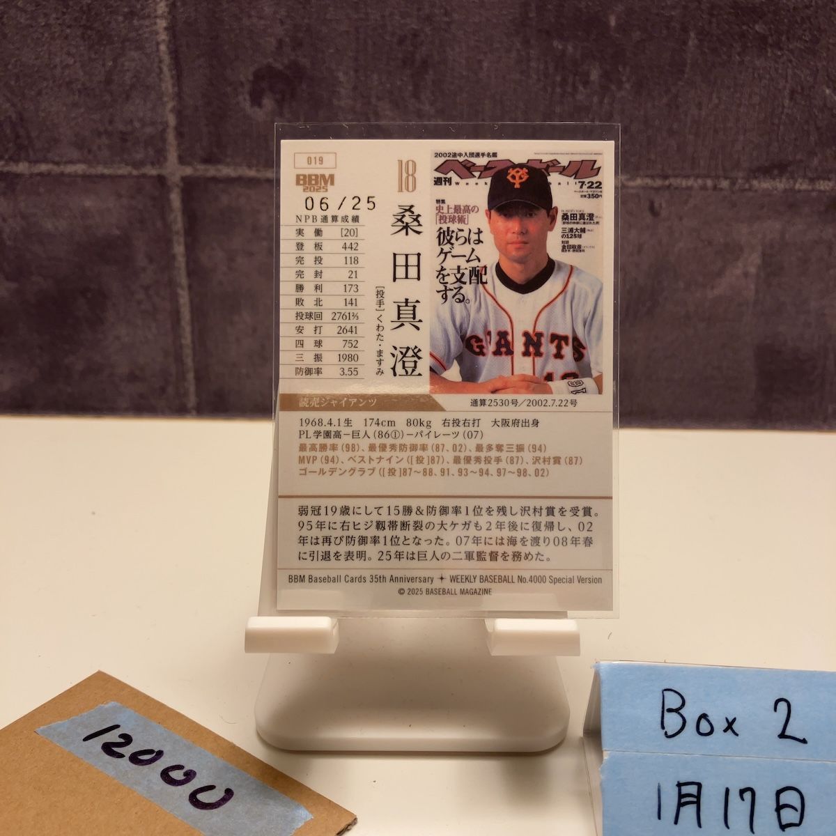 2025 BBM 桑田真澄 06/25 赤箔サイン 読売ジャイアンツ 35th