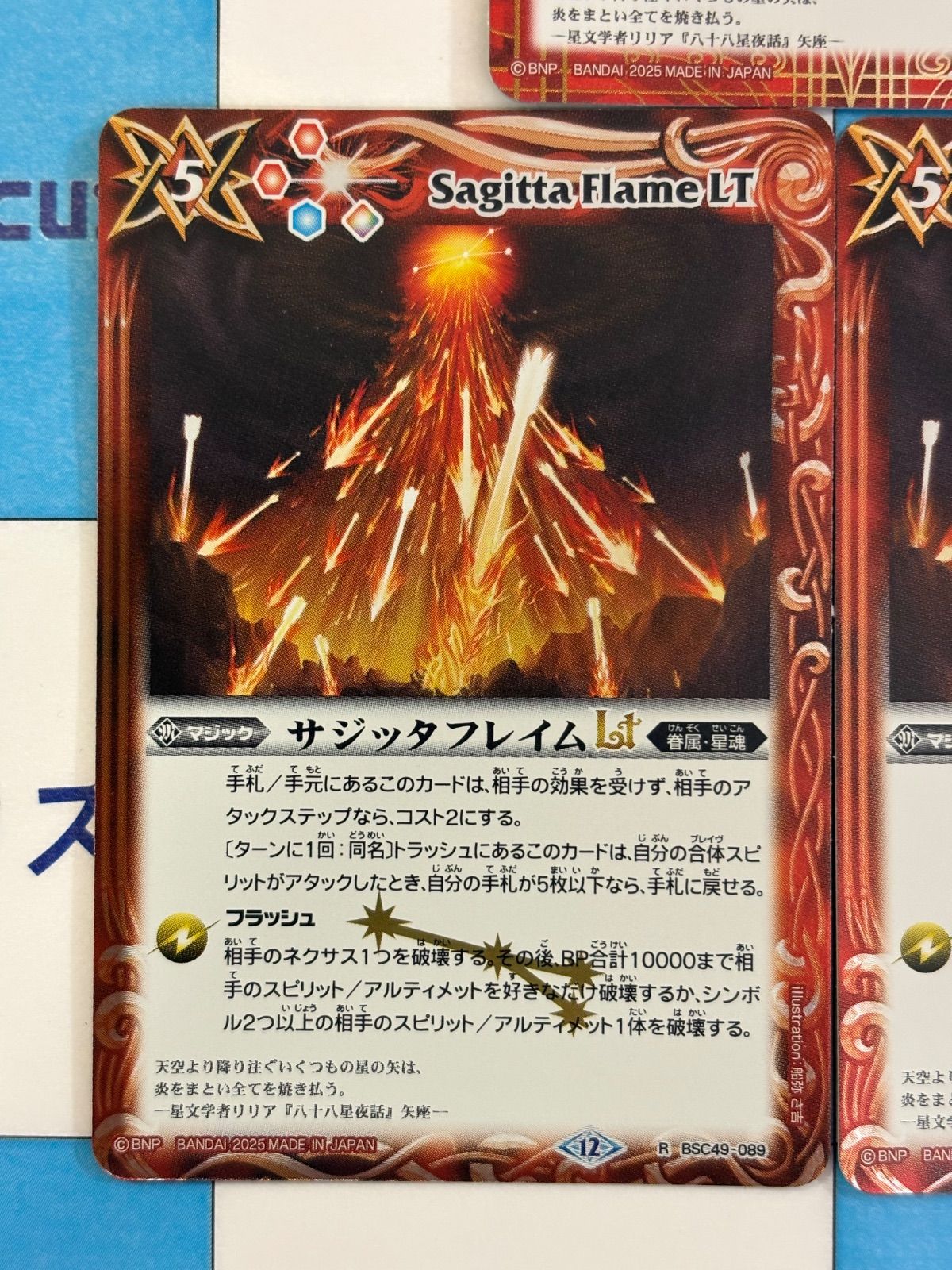 バトルスピリッツ/バトスピ サジッタフレイムLT シークレット1枚 通常