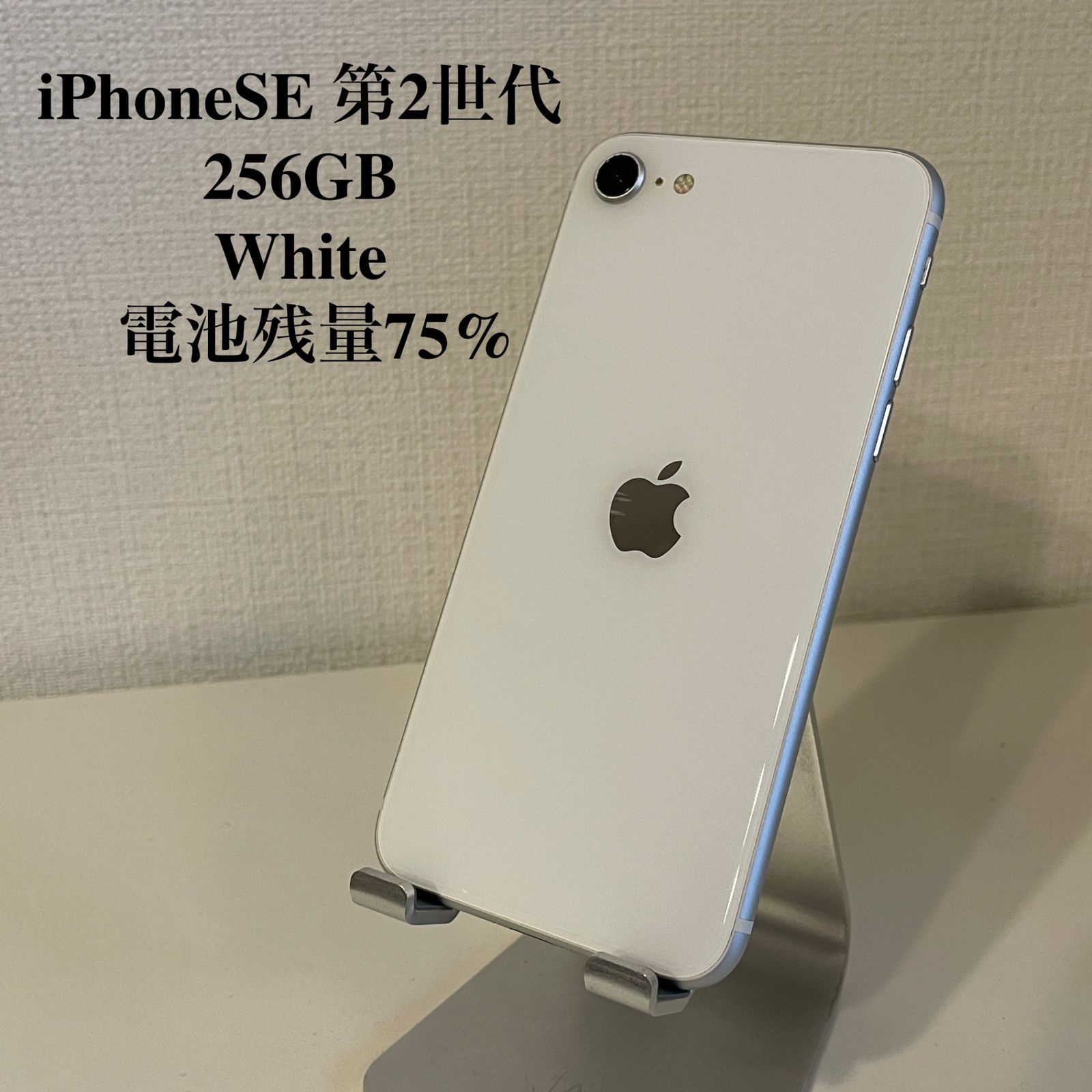 訳あり】iPhoneSE 256GB ホワイト 第2世代 電池残量75% - メルカリ