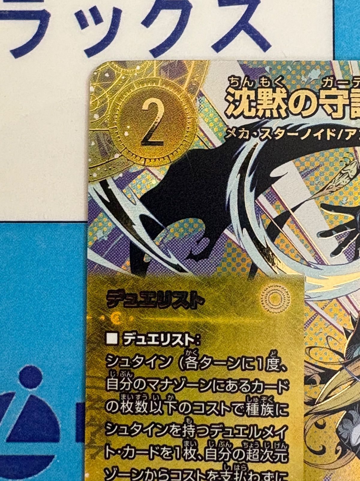 デュエルマスターズ/デュエマ パンドラウォーズ 沈黙の守護者