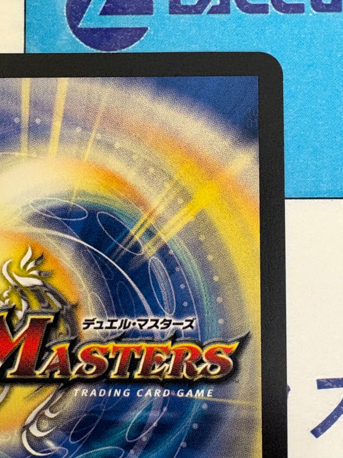 デュエルマスターズ/デュエマ パンドラウォーズ 沈黙の守護者