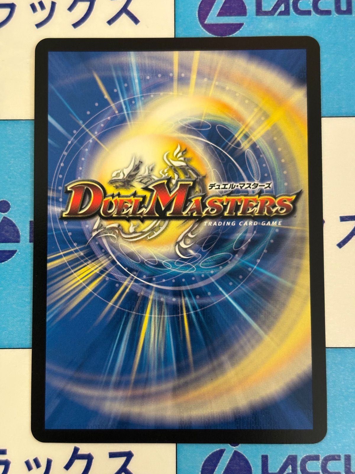 デュエルマスターズ/デュエマ パンドラウォーズ 沈黙の守護者