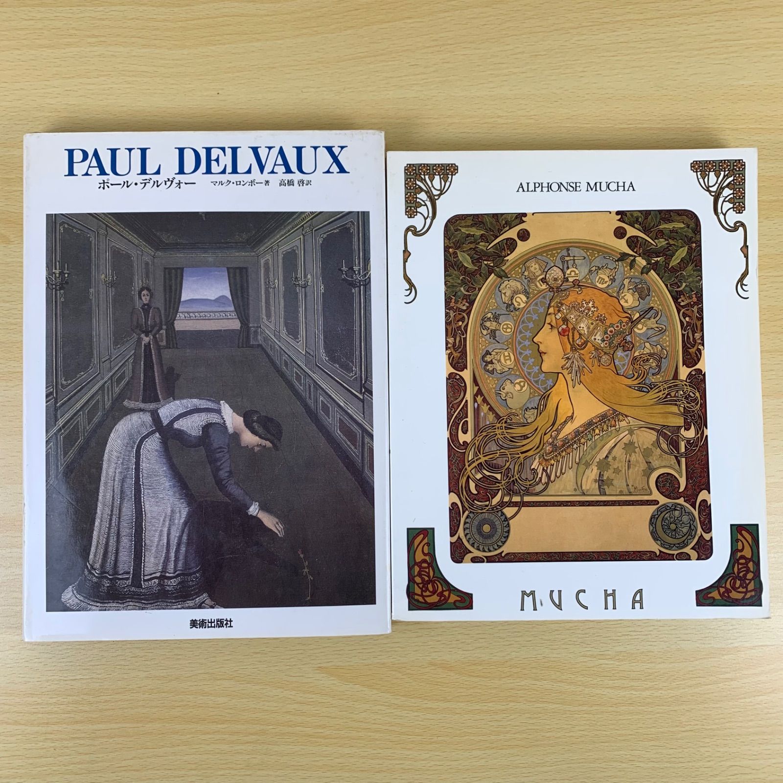 美術書2冊セット】ポール・デルヴォー画集 ミュシャ展図録 生涯と芸術