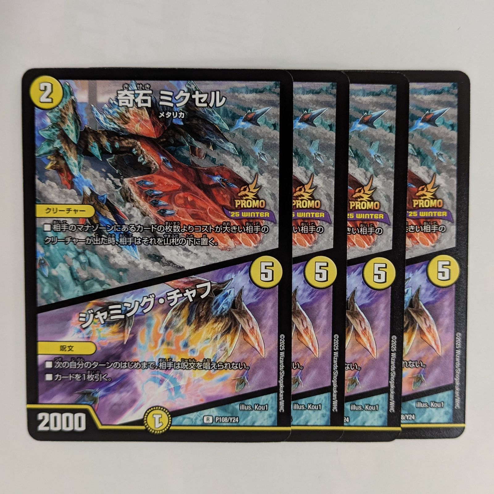 奇石ミクセル ジャミング・チャフ プロモ 4枚 - メルカリ