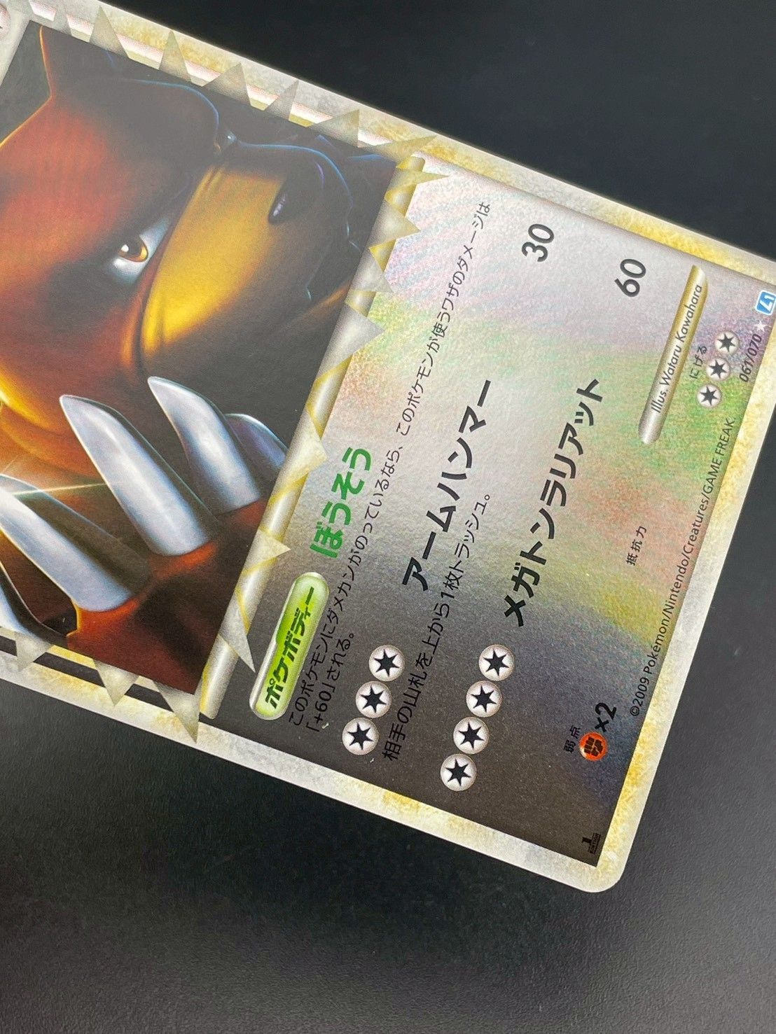 中古品】 リングマ ミラー 061/070 LEGENDシリーズ 拡張パック ソウル