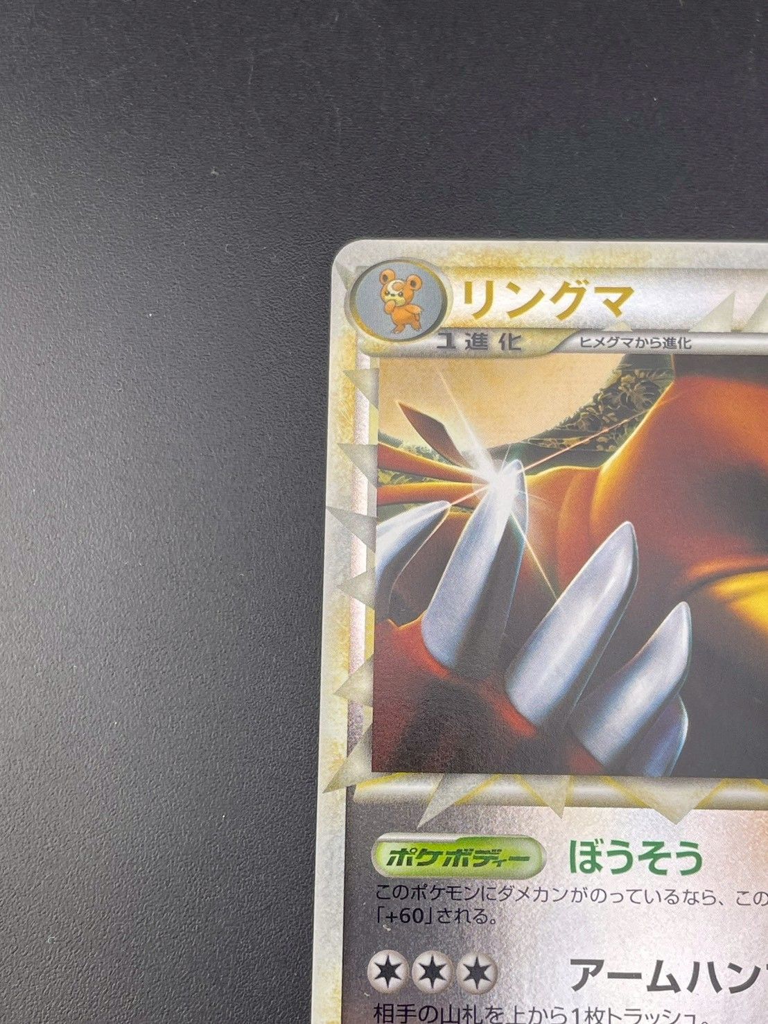 中古品】 リングマ ミラー 061/070 LEGENDシリーズ 拡張パック ソウル