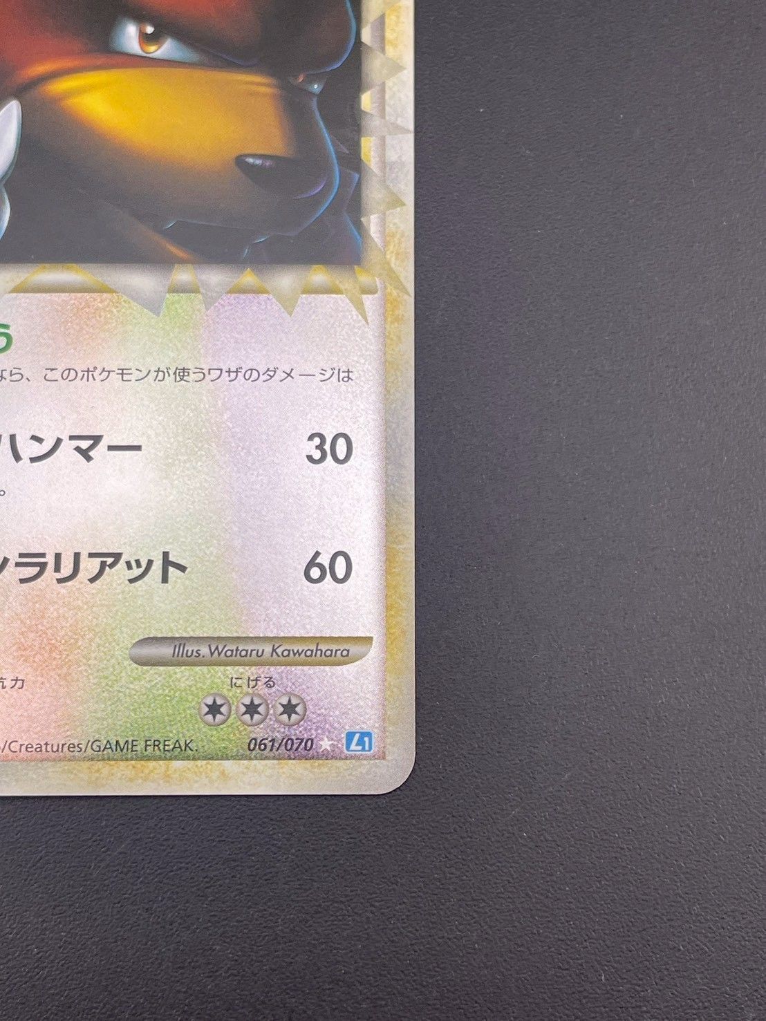 中古品】 リングマ ミラー 061/070 LEGENDシリーズ 拡張パック ソウル