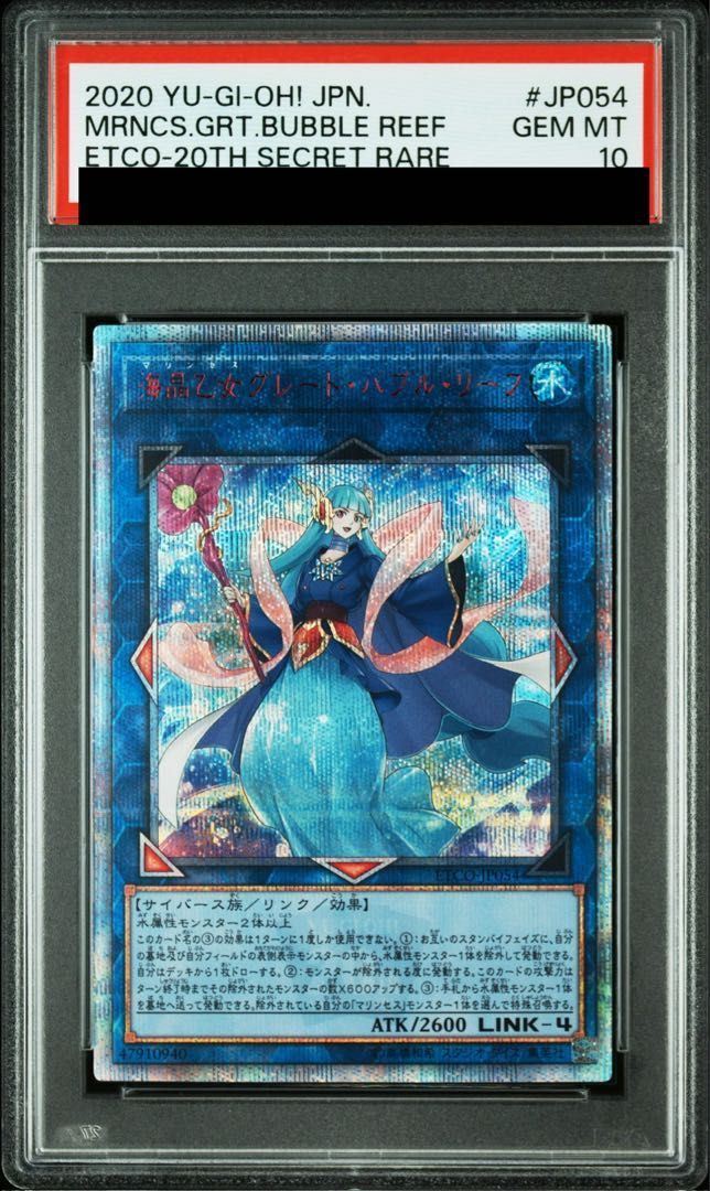 遊戯王OCG グレート バブル リーフ 20TH PSA10 海晶乙女グレート・バブル・リーフ20th PSA10 遊戯王 【公式通販】