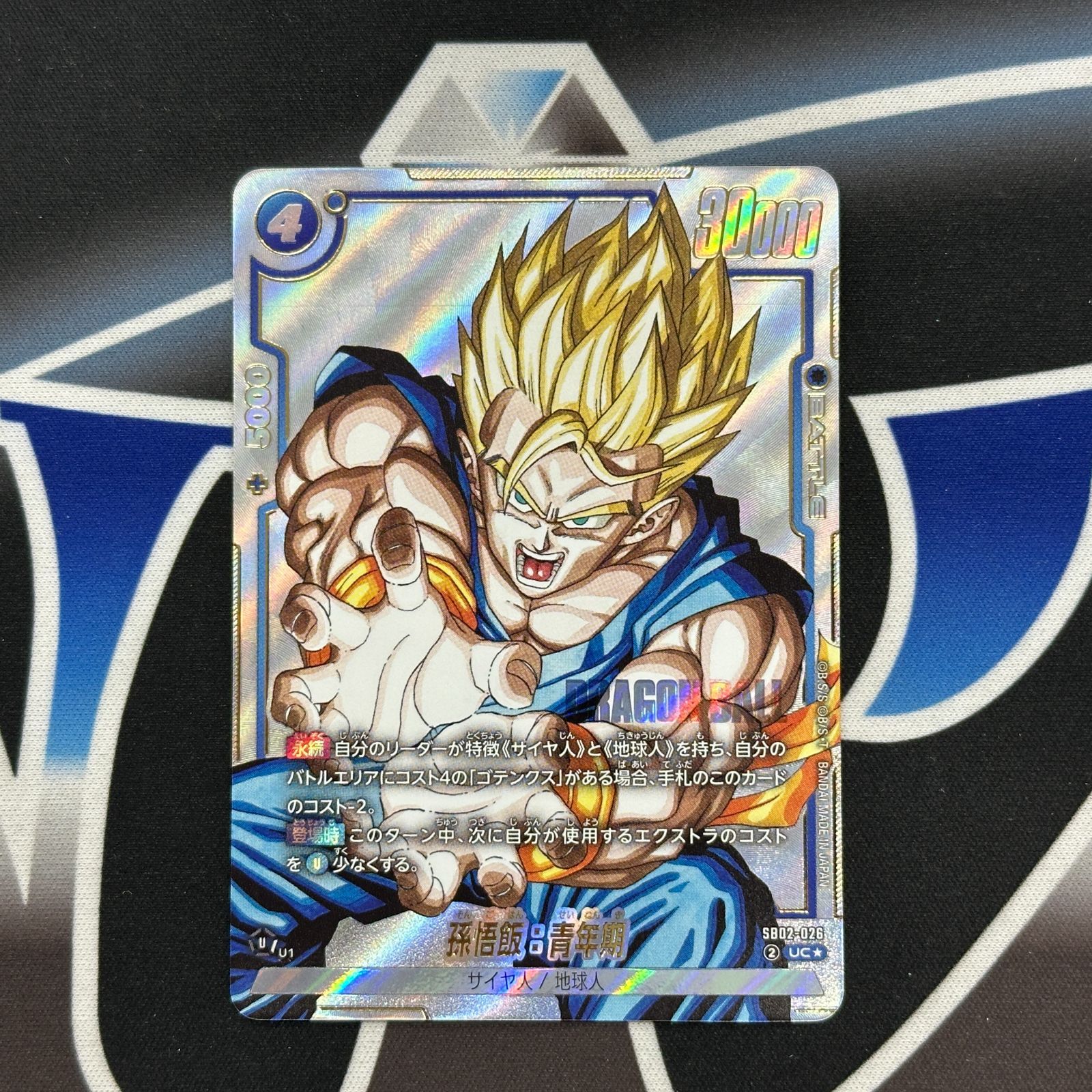 DB】孫悟飯：青年期 UC ☆ SB02-026 - メルカリ