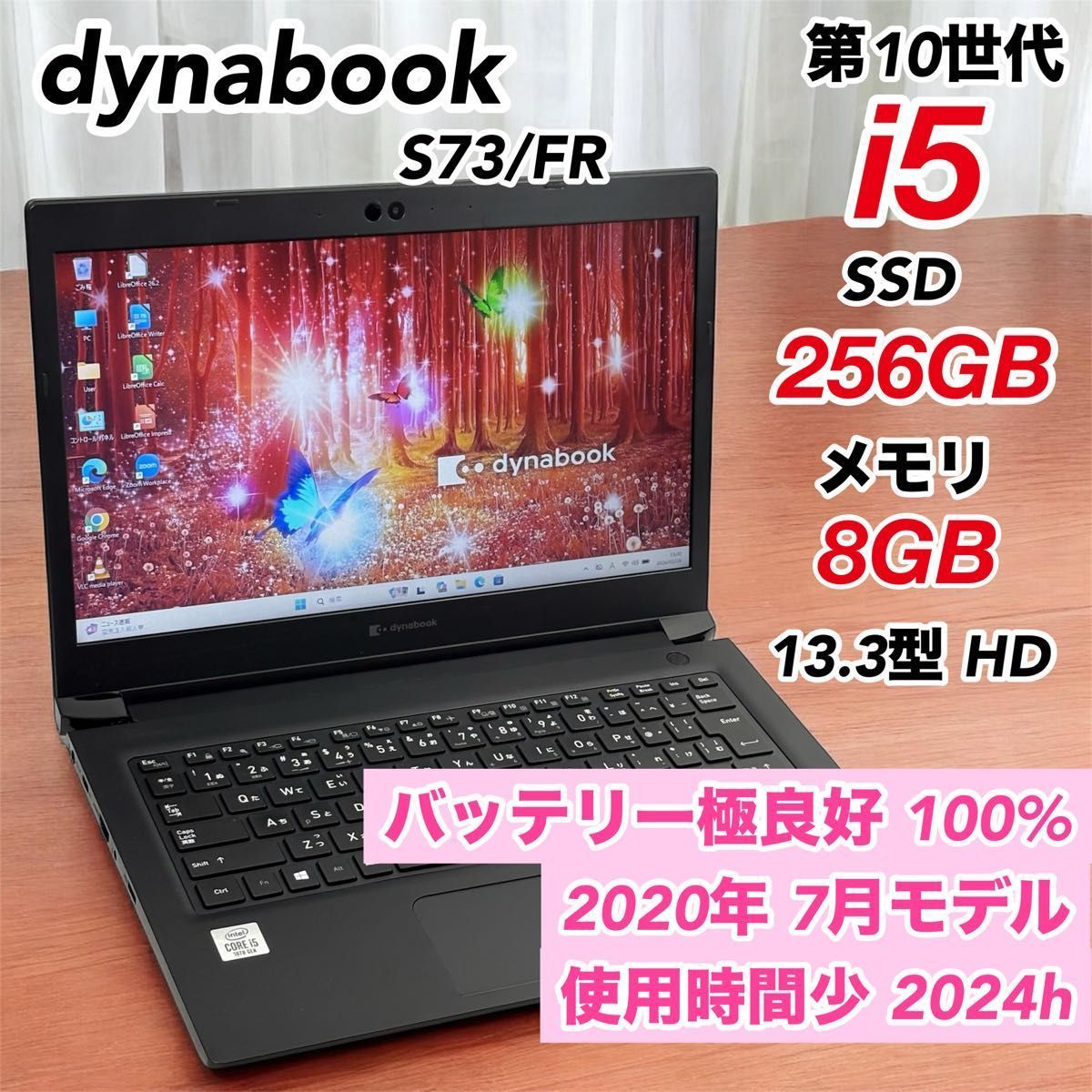 バッテリー極良好 ノートパソコン Windows11 Libre Office付 i5 SSD 第