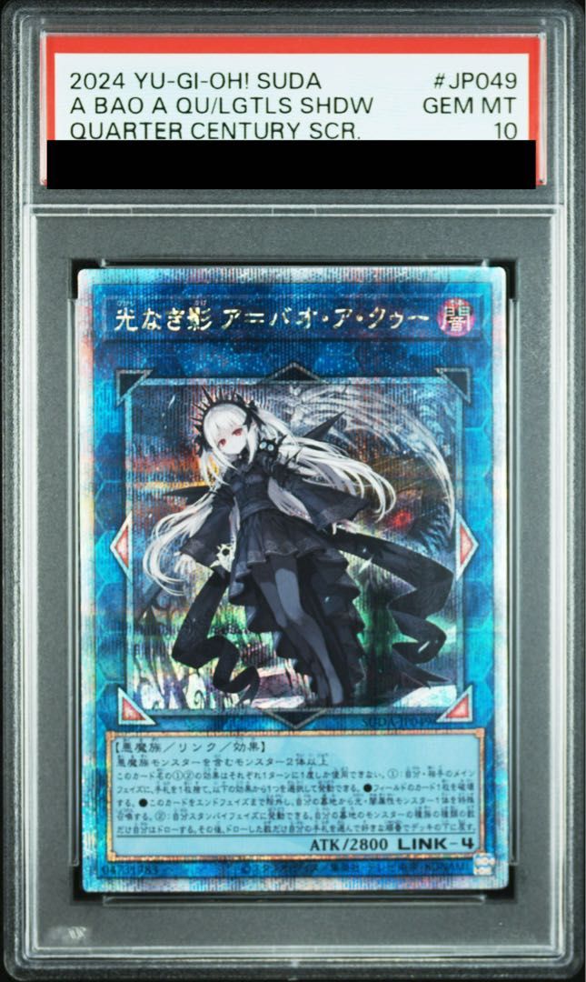 PSA10】光なき影アバオアクゥー [25th] {SUDA-JP049} 1枚 - メルカリ