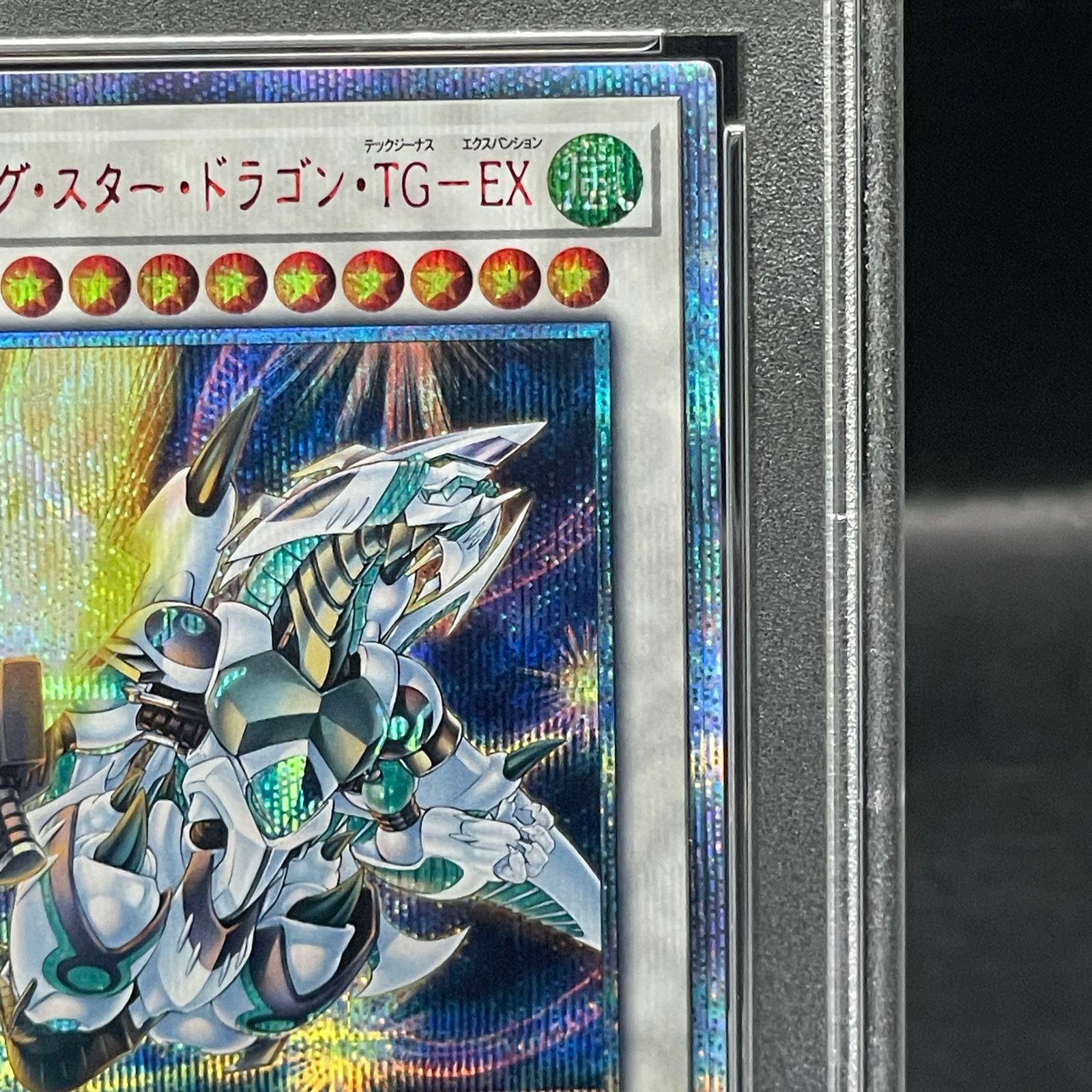 PSA10】シューティングスタードラゴンTGEX [20th] {LGB1-JP017} 1枚