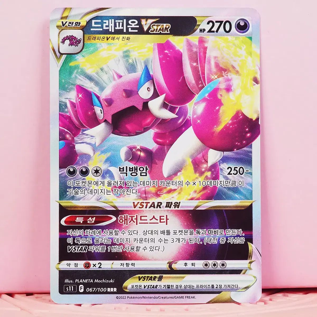 韓国版 ポケモンカード ドラピオンVSTAR s11 067/100 RRR A級 - メルカリ