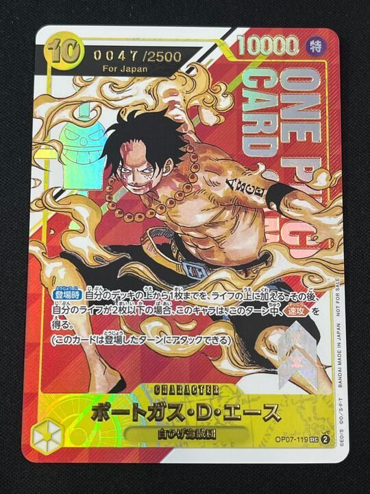シリアルNo.0047] ポートガス・D・エース / Japan (SEC) {黄} <OP07