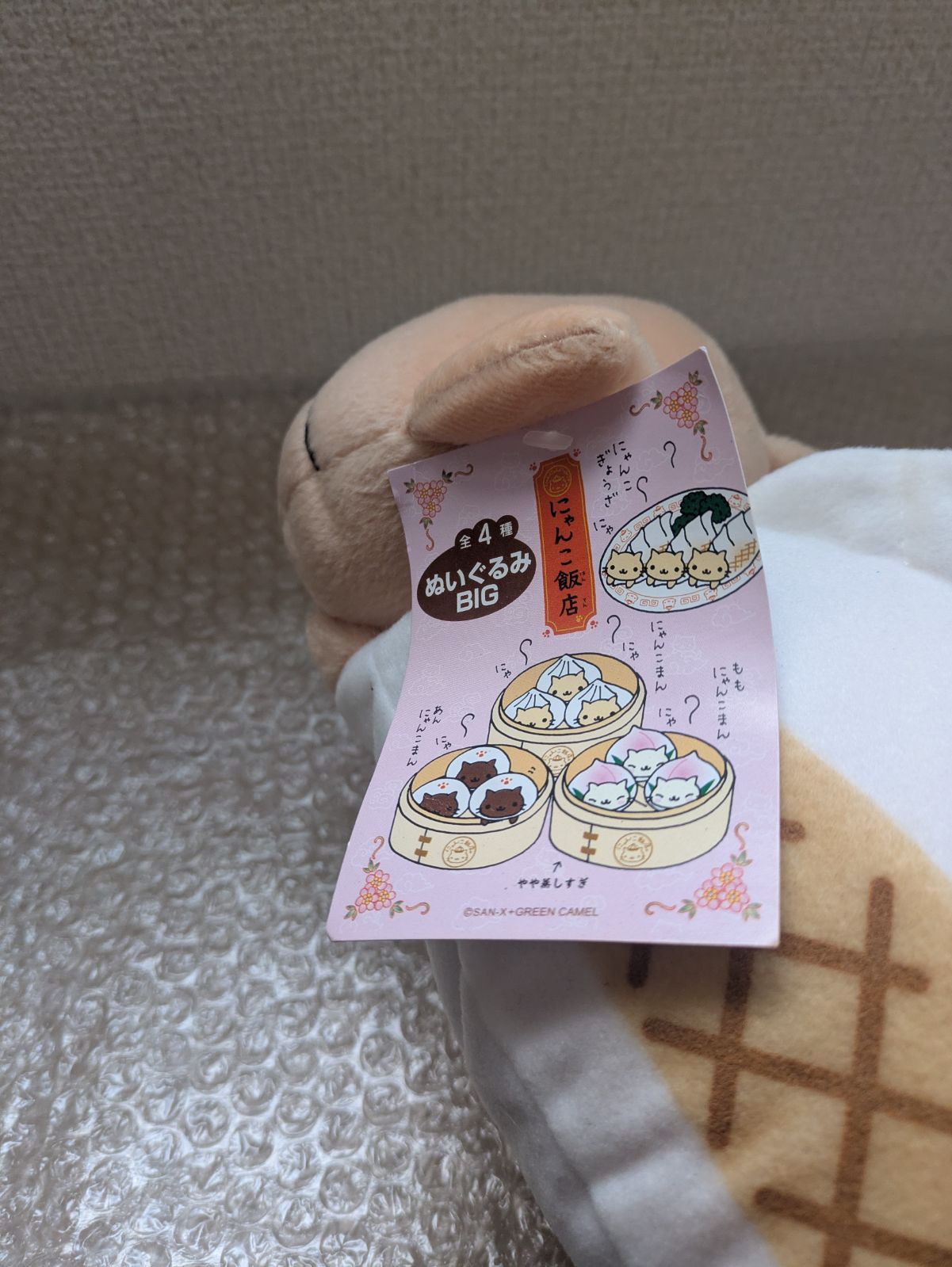 にゃんにゃんにゃんこ BIG ぬいぐるみ 餃子 にゃんこ飯店 - メルカリ