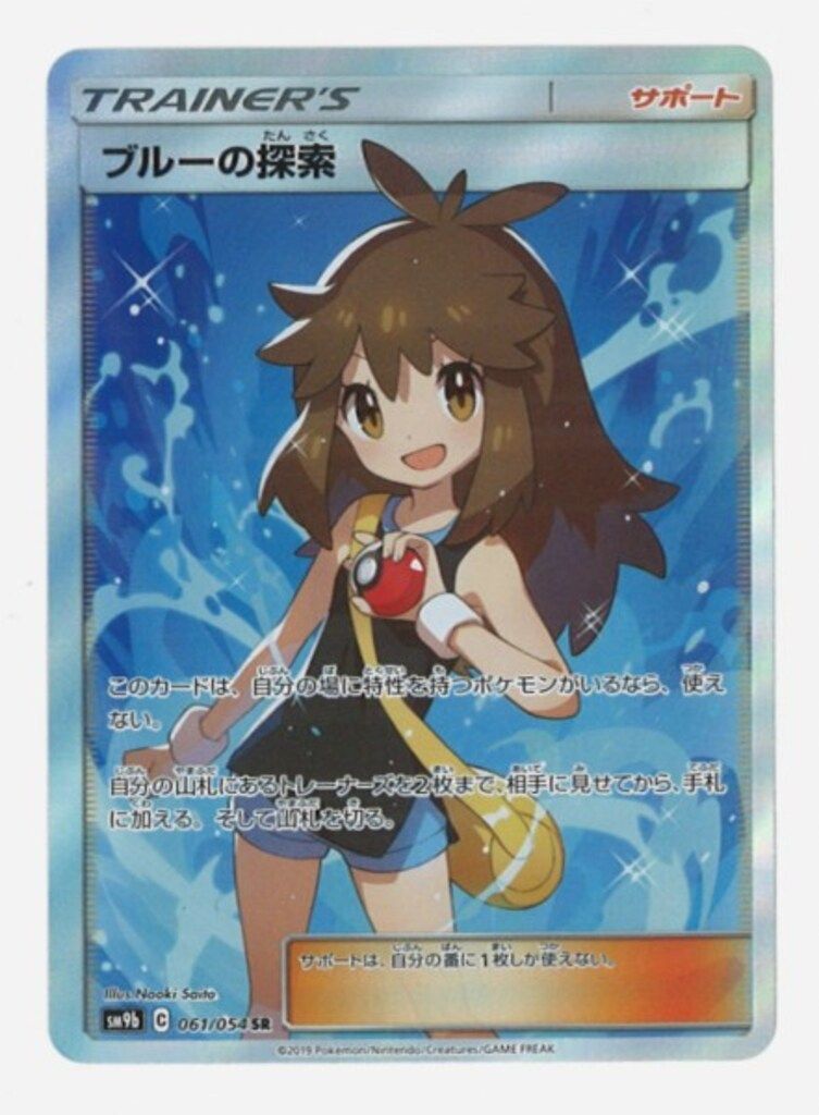 SM【フルメタルウォール】 061/054 ブルーの探索(SR) SM9b - メルカリ