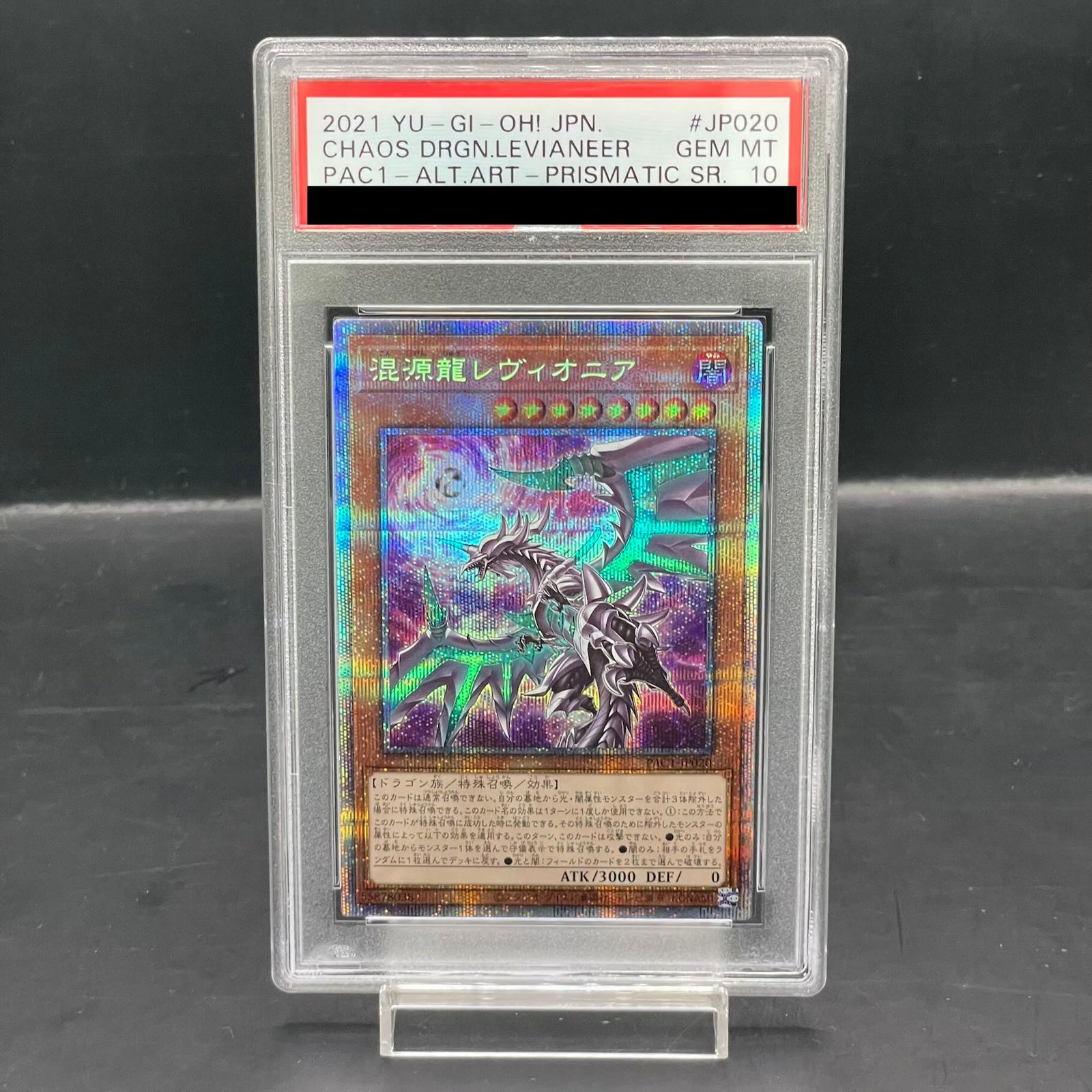 遊戯王 ガガガガール プリズマティックシークレットレア プリズマ