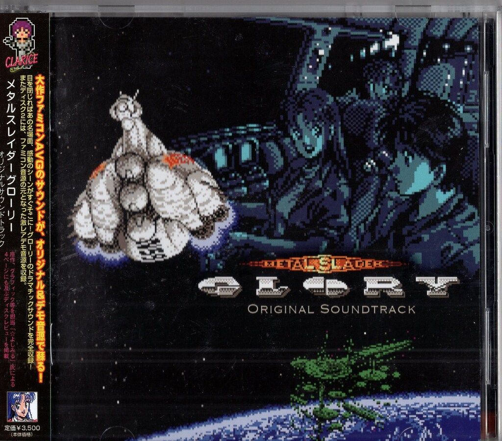 クラリスディスク ゲームCD 初回)メタルスレイダーグローリー