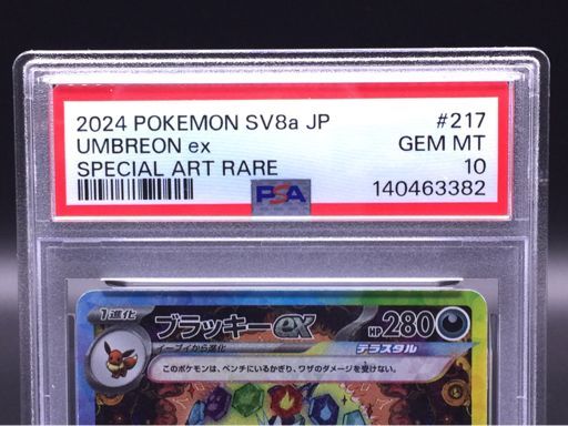 美品 PSA鑑定品 PSA10 ポケモンカード ブラッキーex sv8a 217/187 SAR