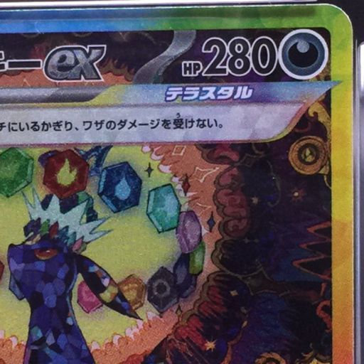 美品 PSA鑑定品 PSA10 ポケモンカード ブラッキーex sv8a 217/187 SAR