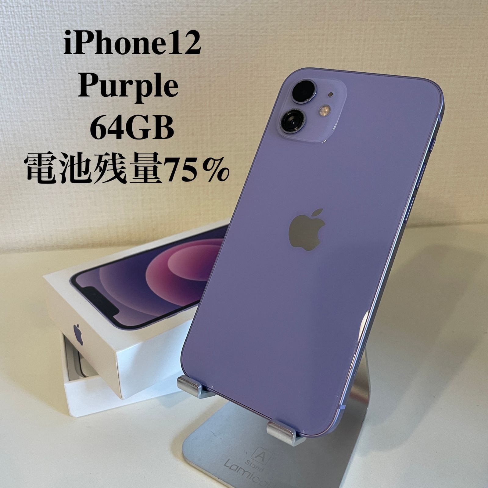 訳あり】iPhone12 パープル 64GB 電池残量75% - メルカリ
