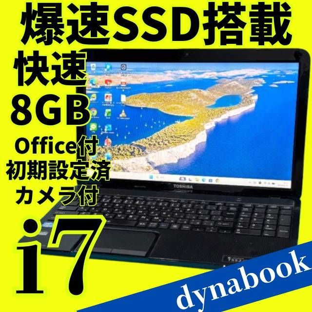 お得！】爆速Core i7☆dynabookノートパソコン☆メモリ8GB 新品SSD